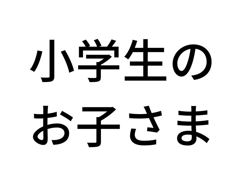  スーパースイーツビュッフェ2026～ホテルでいちご狩り～　小学生