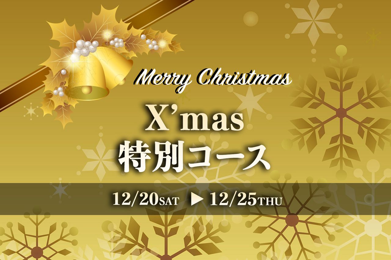 Christmas Special Dinner [A] Course 20,000 yen