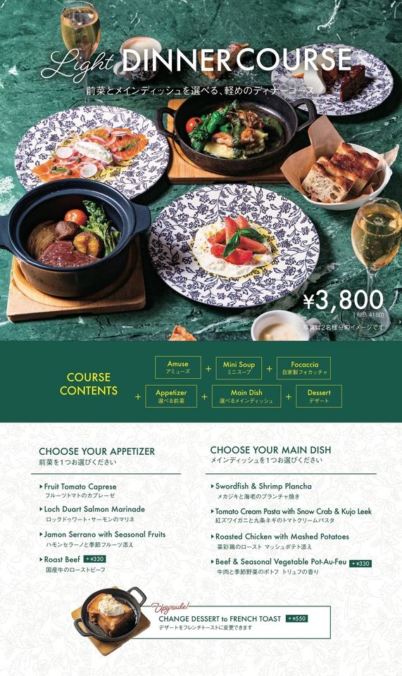 12/1~12/31 期間限定【Light DINNER COURSE】 前菜とメインディッシュを選べる、軽めのディナーコース