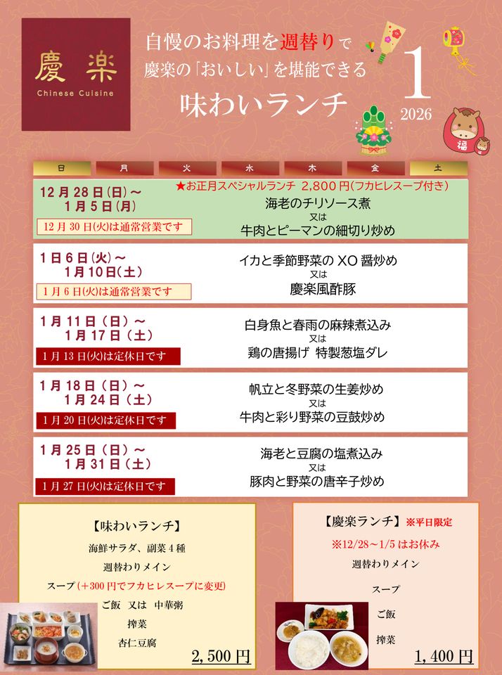 (1月)味わいランチ