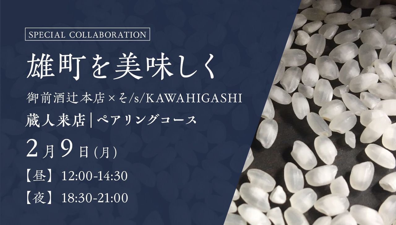 御前酒イベント