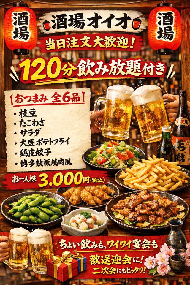 Simple all-you-can-drink course