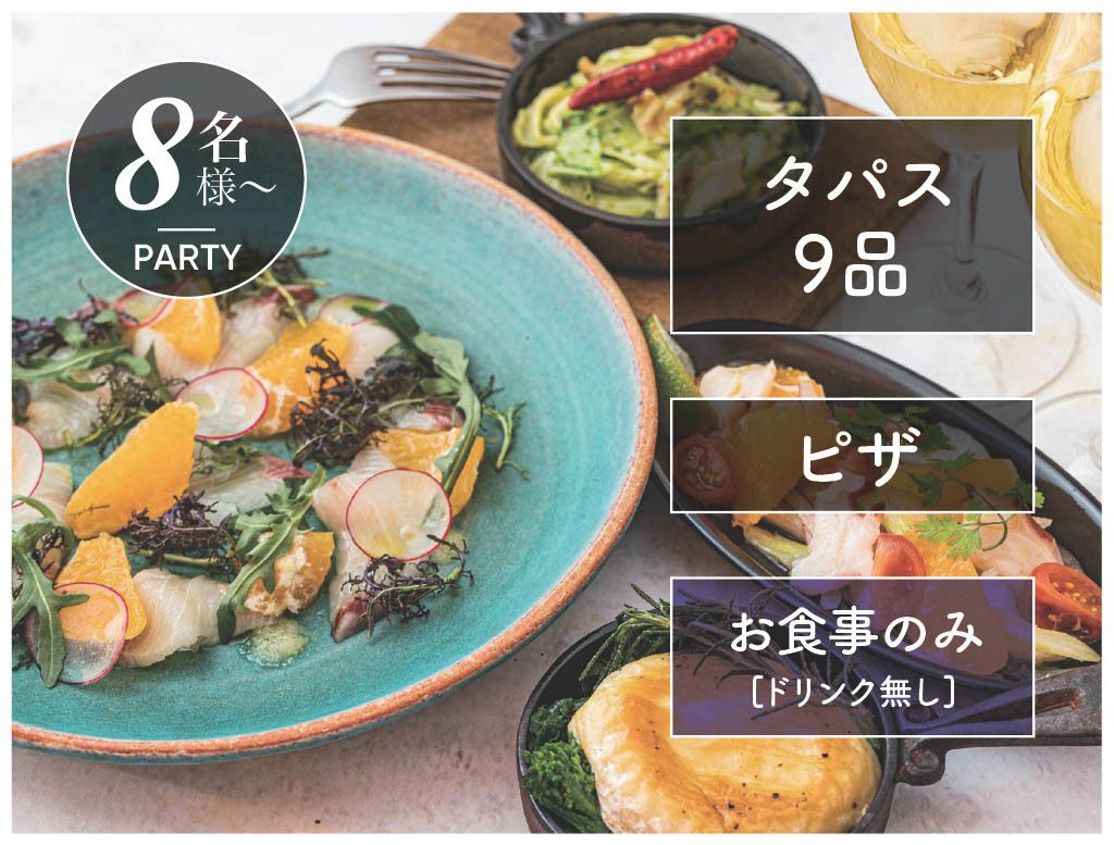 Party Plan 3,300 yen (tax included)
