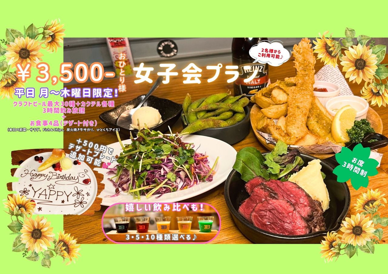 【AKB Girls’ Party Plan】3-hour all-you-can-drink course! Up to 30 kinds of craft beers + over 180 kinds of cocktails and chuhai, plus food!