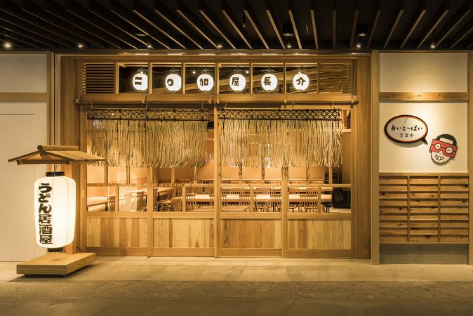 二○加屋長介 大手町店（にわかやちょうすけ）