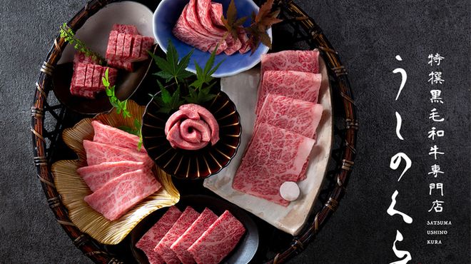 KurogewagyuYakiniku Satsuma Ushinokura Azabu-juban