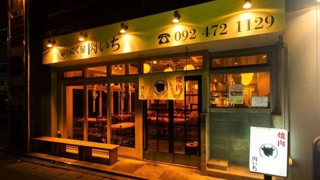 Nikuya Nikuichi Hakataten