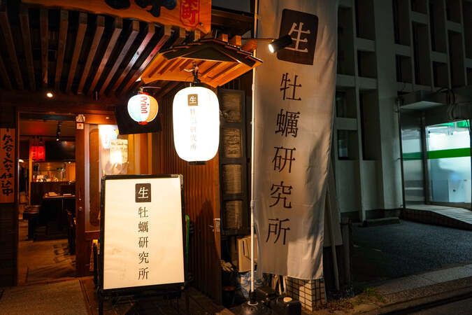 Namagaki Kenkyujyo