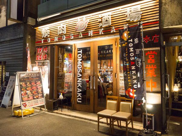 Yakiniku Sakaba Tomosankaku Honten