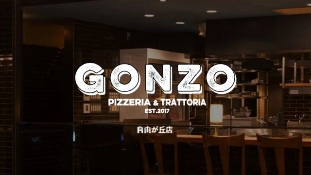 Pizzeria & Trattoria GONZO 自由が丘店