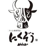 フィレ肉専門店にくぞうならまち店
