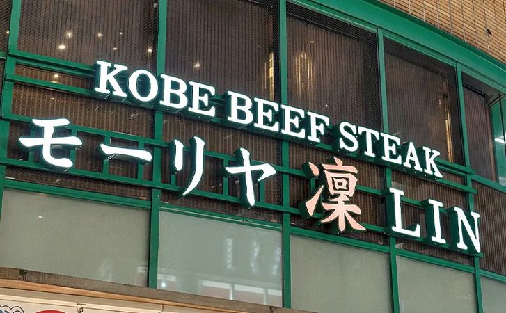 モーリヤ凛