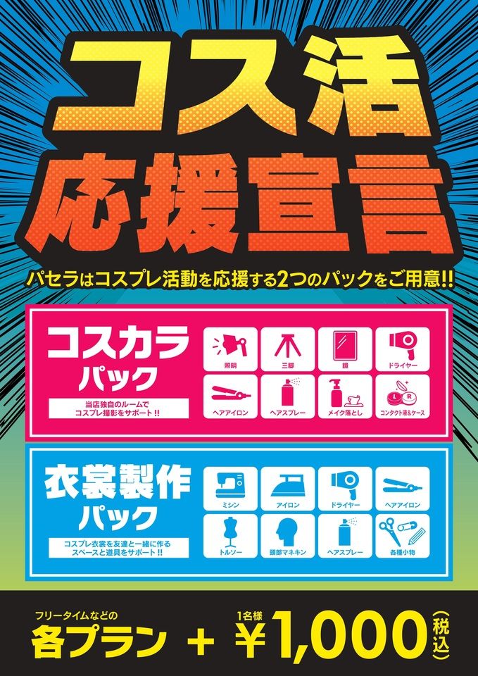 Cos activity pack reservation (Coscara pack)