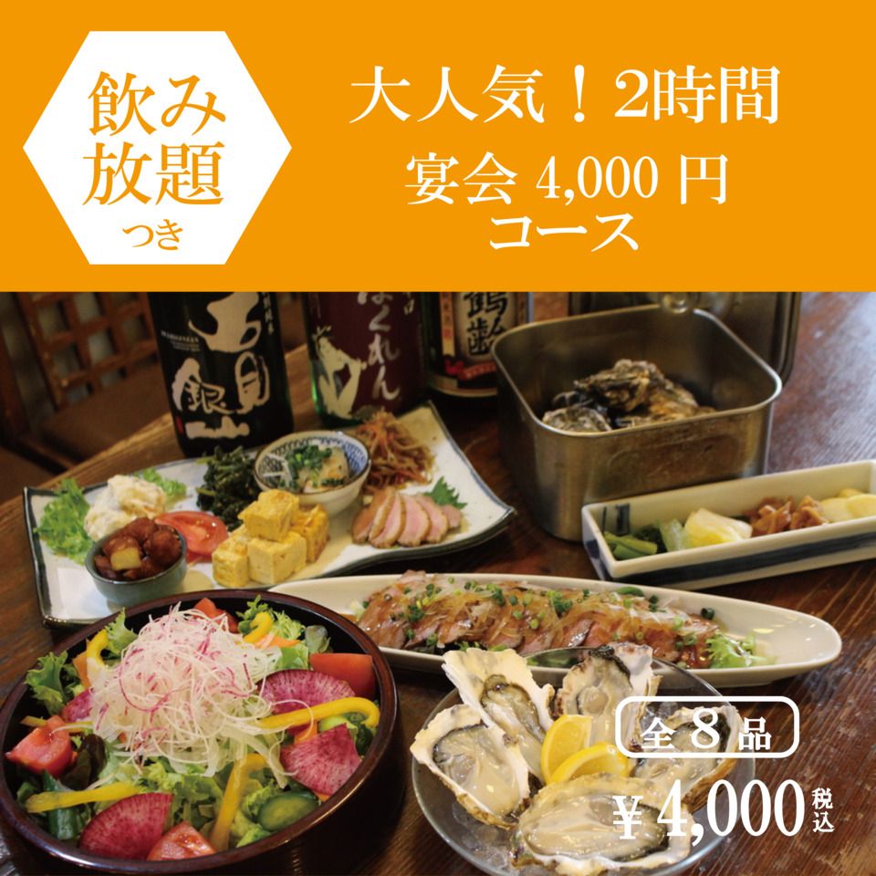 雷やの宴会　4000円コース(飲み放題付)