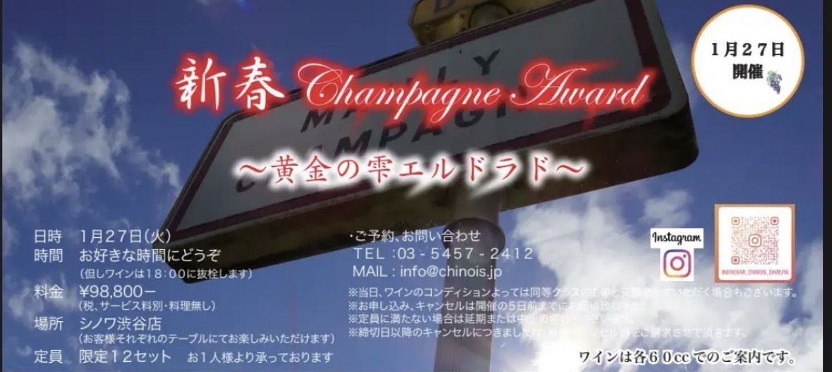 新春ワイン会１月２７日開催