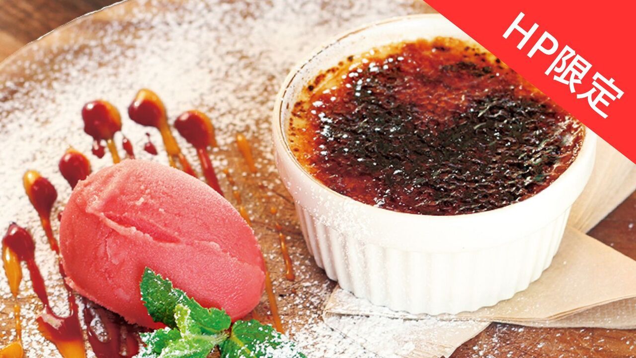 HP予約限定!!【ベストレートプラン｜テラスも選べる★ランチ】席のみのご予約＋デザート付き‼《平日限定》