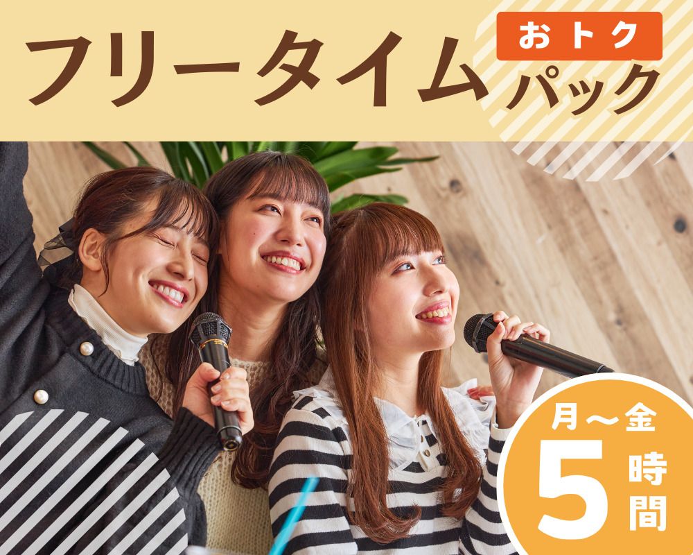 [Monday to Friday ★ Limited Price] Free Time Pack 5 hours