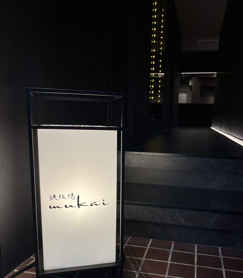 【飛梅 (Tobiume)】　Menú de A5 Kuroge Wagyu (almuerzo)
