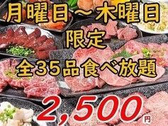 【仅限周一～周四】尽享最棒的内脏料理“圆德90分钟自助餐”2500日元（不含税）