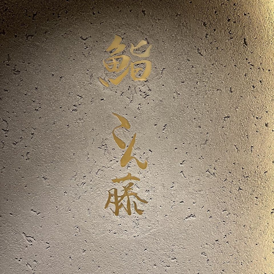 ランチおまかせコース