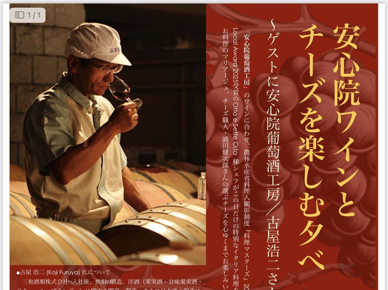 安心院ワインとチーズを楽しむ夕べ