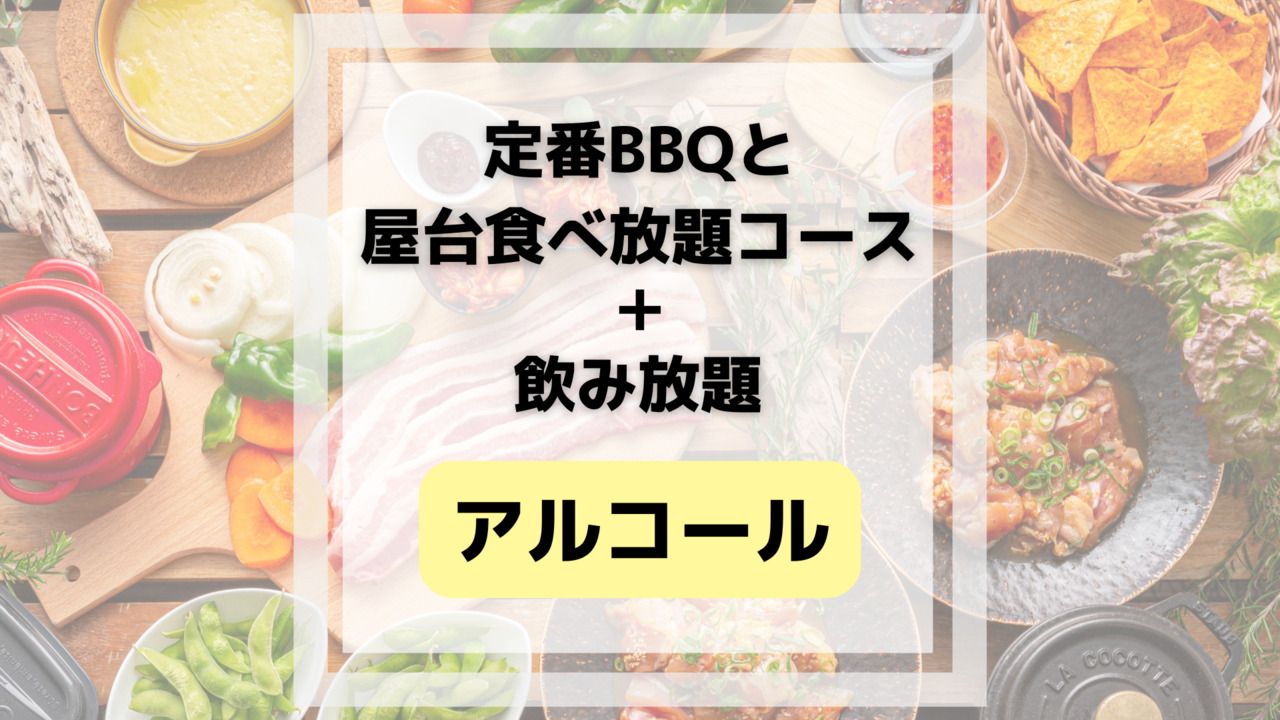 经典烧烤和小吃摊无限量畅吃套餐（含无限量畅饮酒水和软饮料）