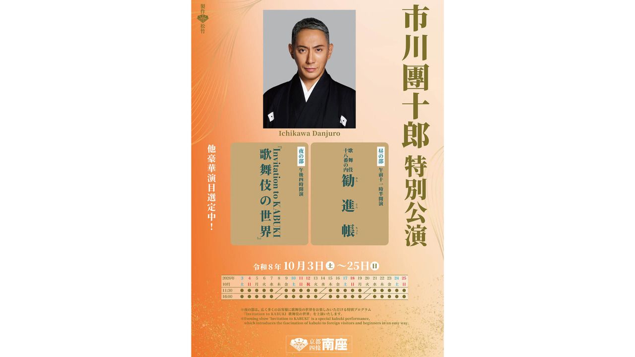 "Special performance by Ichikawa Danjuro" Kabuki ticket at Minamiza and Mashiro lunch course