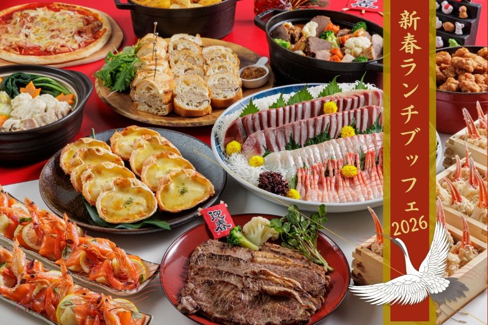 新春ランチブッフェ 大人【自社割引料金】（中学生以上）