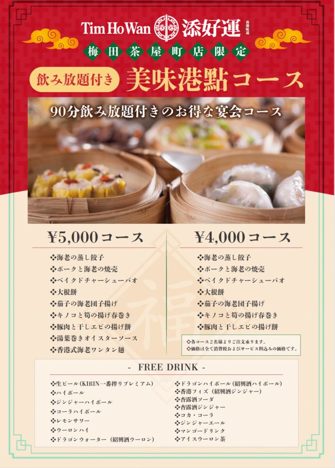☆飲み放題付き☆おひとり様5,000円コース