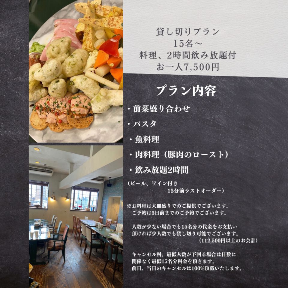 貸し切り飲み放題プラン