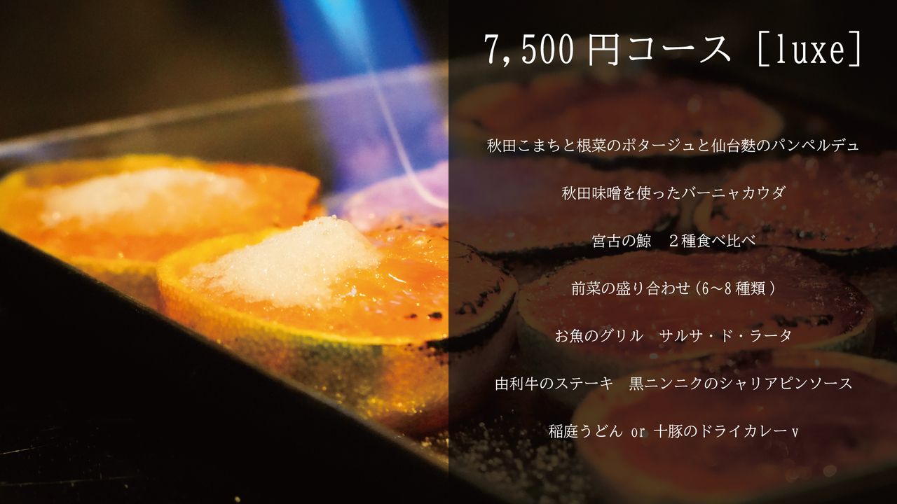 [7,500日圓套餐]