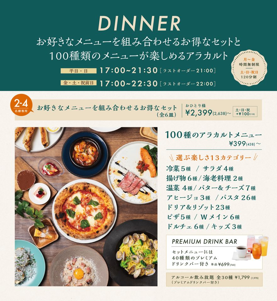 【Dinner】Book a Table