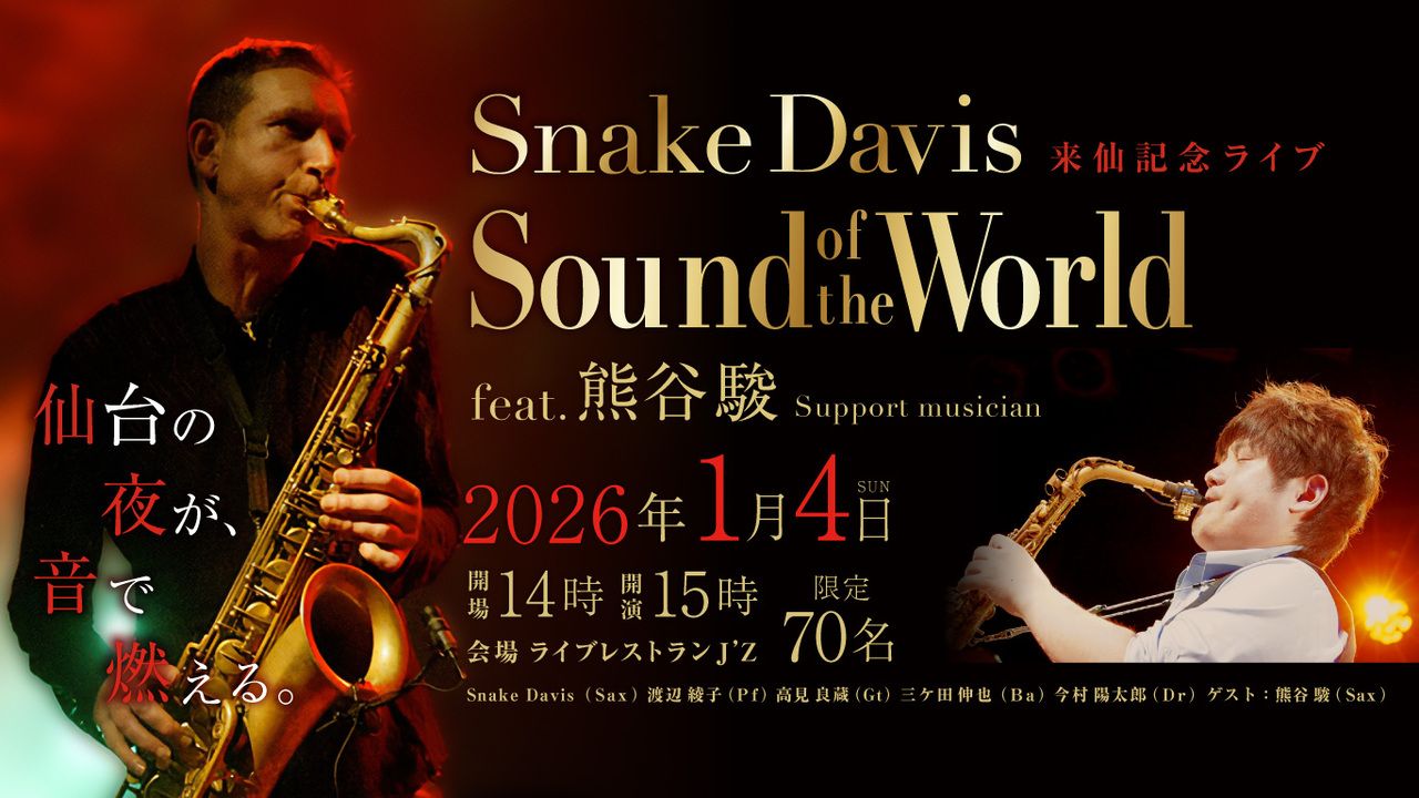1/4 Live-Titel: Snake Davis' Besuch in Sendai – Gedenkkonzert – Sound of the World feat. Shun Kumagai