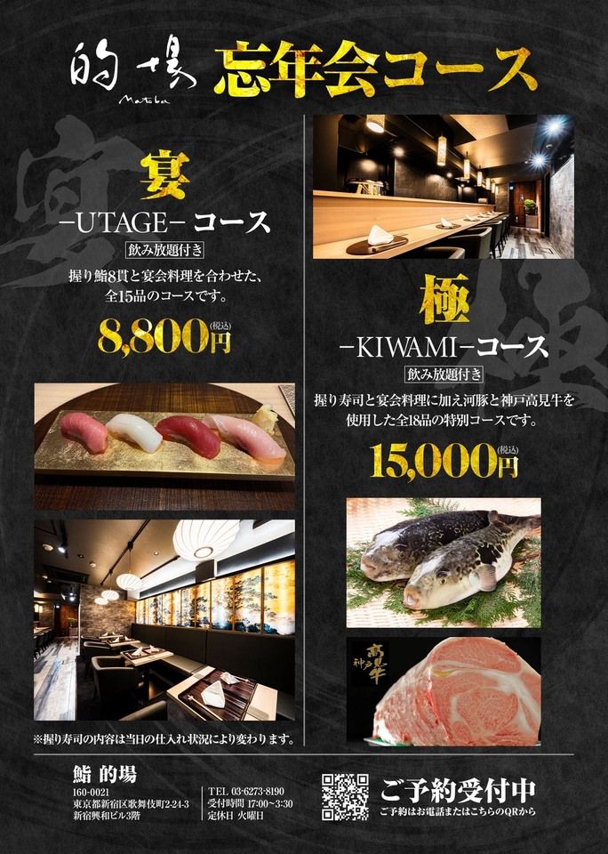 忘年会　15,000円極みコース