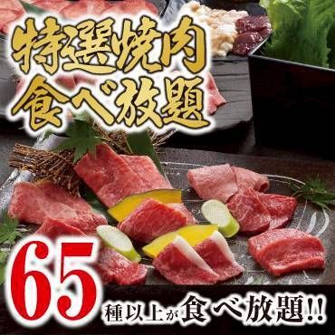 【特選食べ放題】 お料理のみ