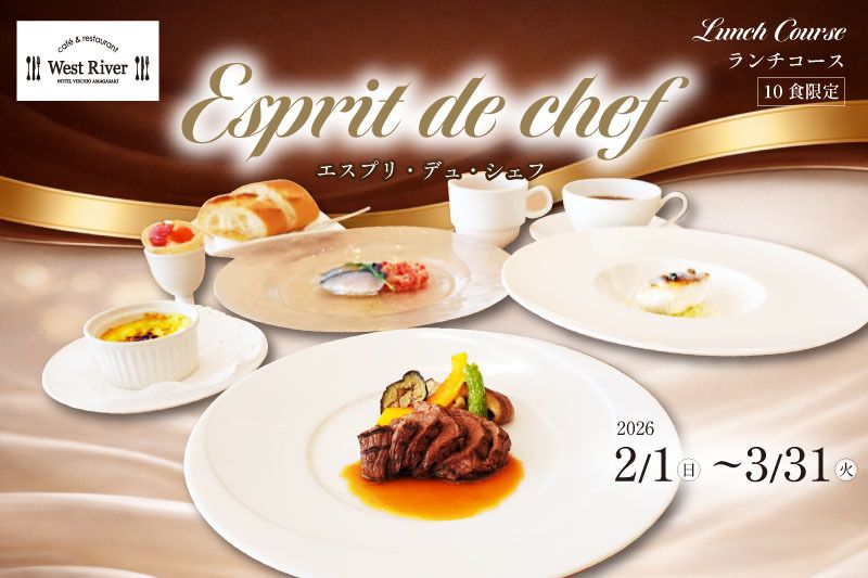 【2月～3月】ランチコース