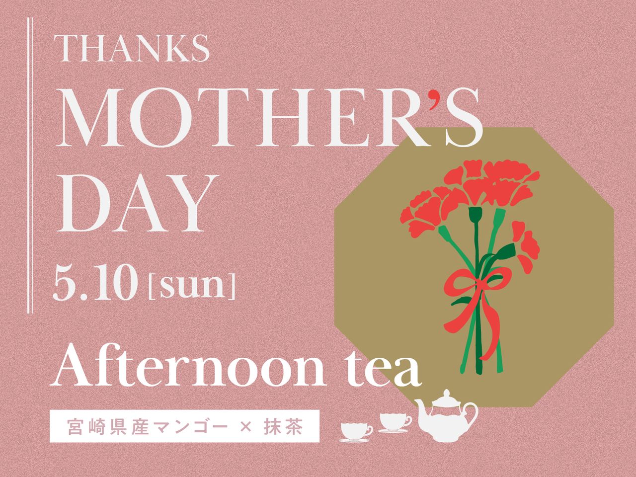 [Mother's Day Limited Afternoon Tea] "Miyazaki Mango x Matcha" with a celebratory drink and message.