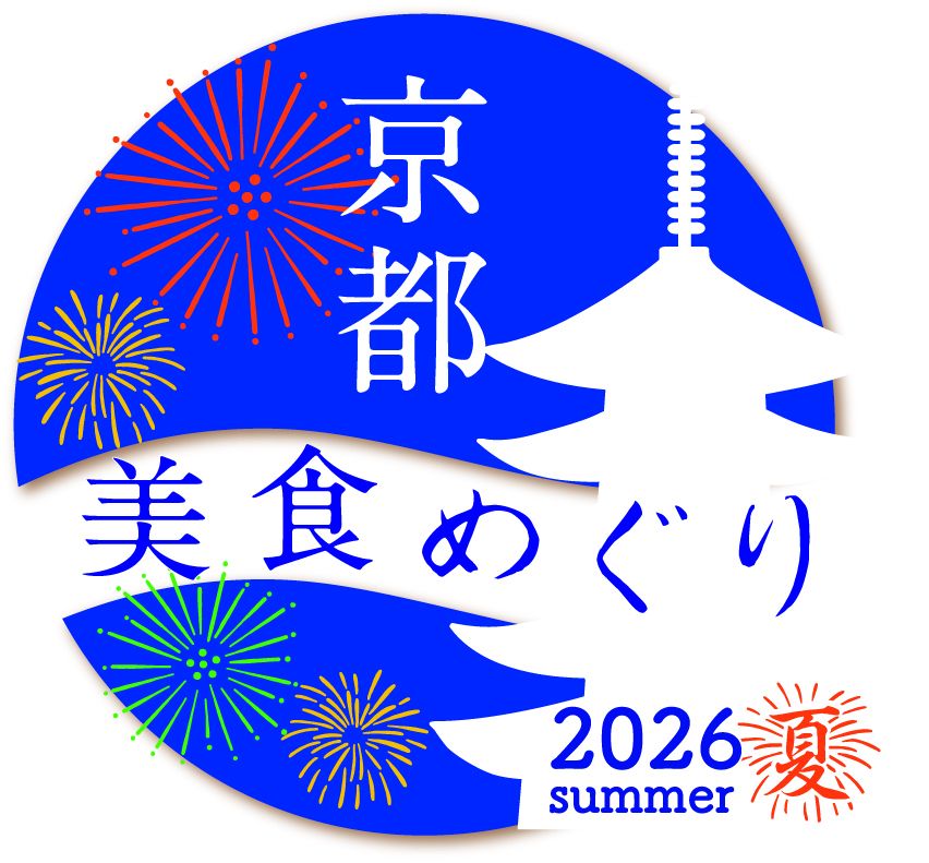 《京都美食めぐり2026夏》特別限定ラグジュアリーディナーコース ※ワンドリンク付き