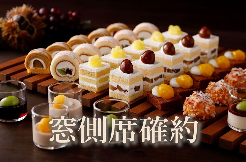  Sandwich & Dessert Buffet: Chestnuts ＆ Grape