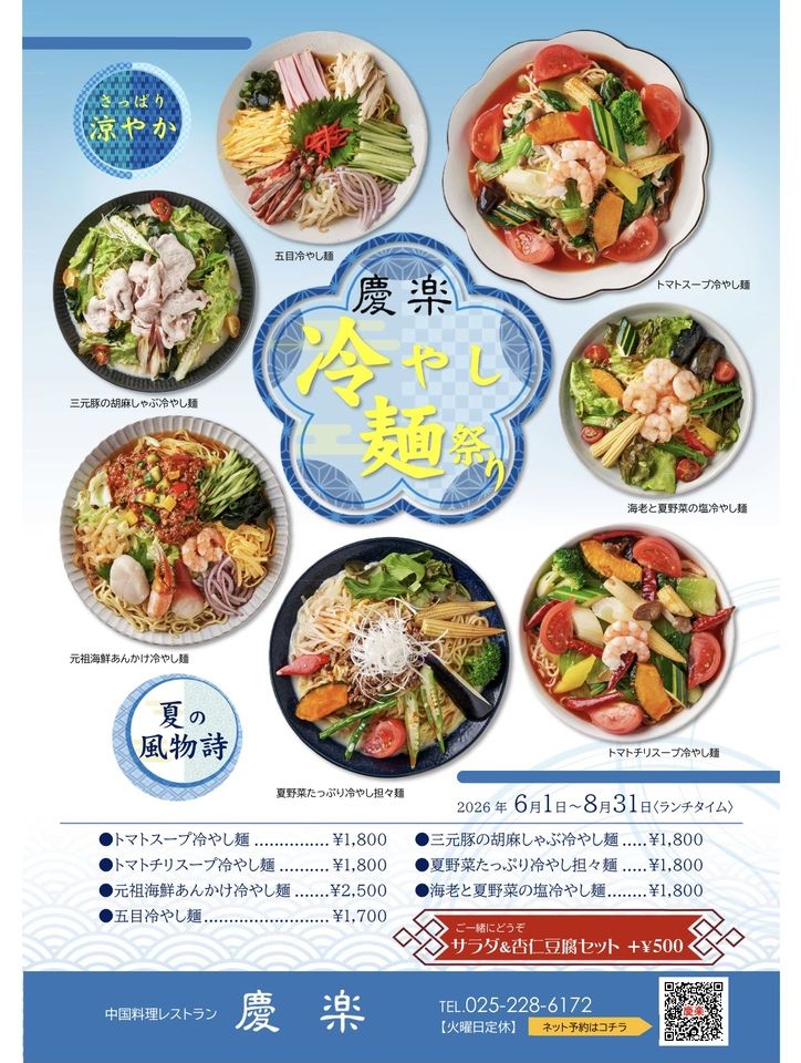 Chinese Restaurant Keiraku - 新潟グランドホテル